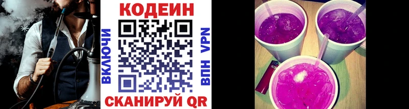 Кодеин Purple Drank  где можно купить наркотик  Галич 